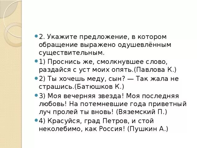 В каком предложении нет обращения. Предложения с одушевленным обращением. Предложения с обращениями одушевленными существительными. Предложение с обращением с неодушевленными существительными. Обращения к одушевленным предметам.