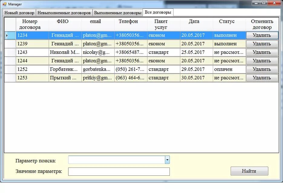 Простой учет договоров. Программа "учет договоров". Учет договоров в excel. Таблица по учету договоров. Таблица учета контрактов.