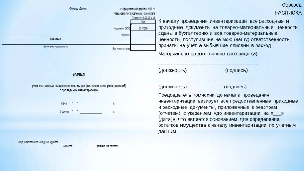 Результаты сданных документов. Опись материальных ценностей. Справка по итогам инвентаризации материальных ценностей. Акт о проведении инвентаризации. Отчет о проведении инвентаризации.