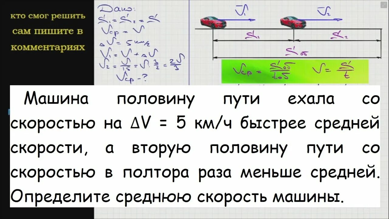 Первая половина пути 84 вторая 108. Средняя скорость на второй половине пути. Средняя скорость на половине пути. Скорость на середине пути. Машина половину пути ехала со скоростью на 5 км быстрее средней.