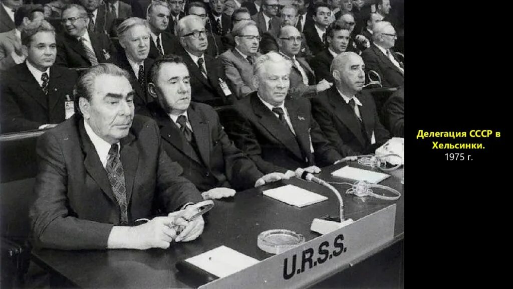 Подписание заключительного акта совещания в хельсинки. Брежнев в хельсинки 1975. хельсинское совещание по безопасности и сотрудничеству в европе 1975 г. хельсинское совещание 1975. сбсе хельсинки 1975.