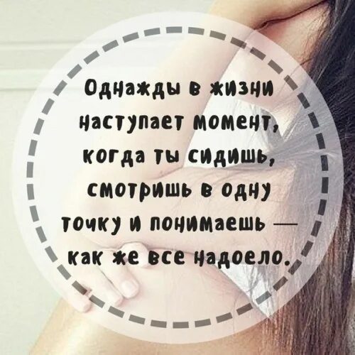 Какая жизнь настала бы. Наступает момент когда. Бывает наступает такой момент. В жизни наступает момент. Однажды наступает такой момент.