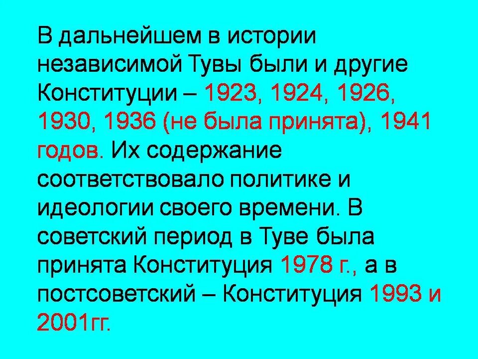 Первая конституция республики тыва. Поздравление с днем конституции республики тыва. Конституция тувы презентация. Первая конституция республики тыва. Классный час день конституции республики тыва.