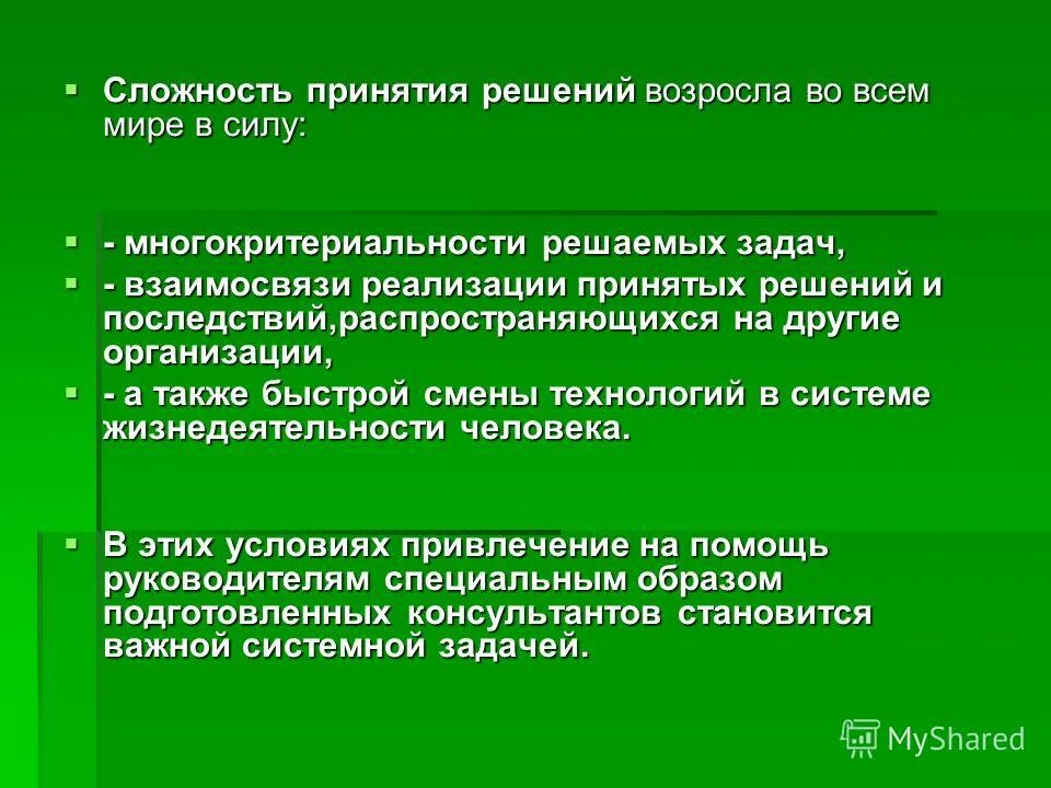 Решение взаимосвязанных проблем. Решение взаимосвязанных проблем. Процесс создания текста. Разработка инвестиционной стратегии. Основные подходы к решению проблемы взаимосвязи обучения и развития.