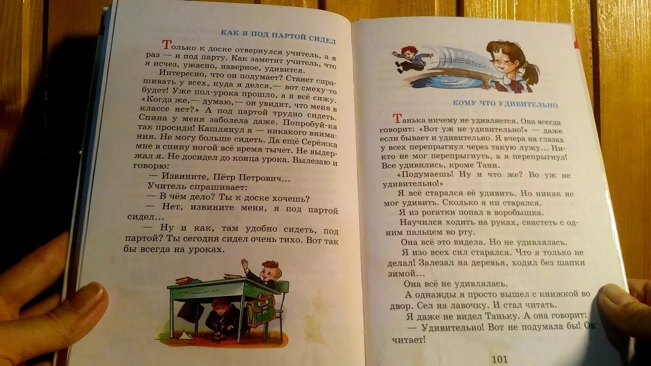 Можно ли назвать рассказ голявкина смешным веселым. Виктор голявкин как я под партой сидел. рассказ кому что удивительно. рассказы голявкина. как я под партой сидел.