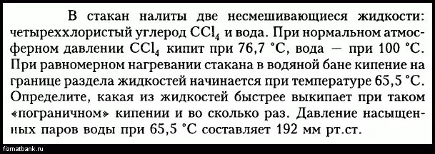 В сосуд налиты 2 несмешивающиеся жидкости. Закон Дальтона для двух несмешивающихся жидкостей. В сосуд налиты две несмешивающиеся жидкости например вода. В сосуде две несмешивающиеся жидкости общая высота. Сосуд налиты 3 несмешивающиеся между собой жидкости ацетон.