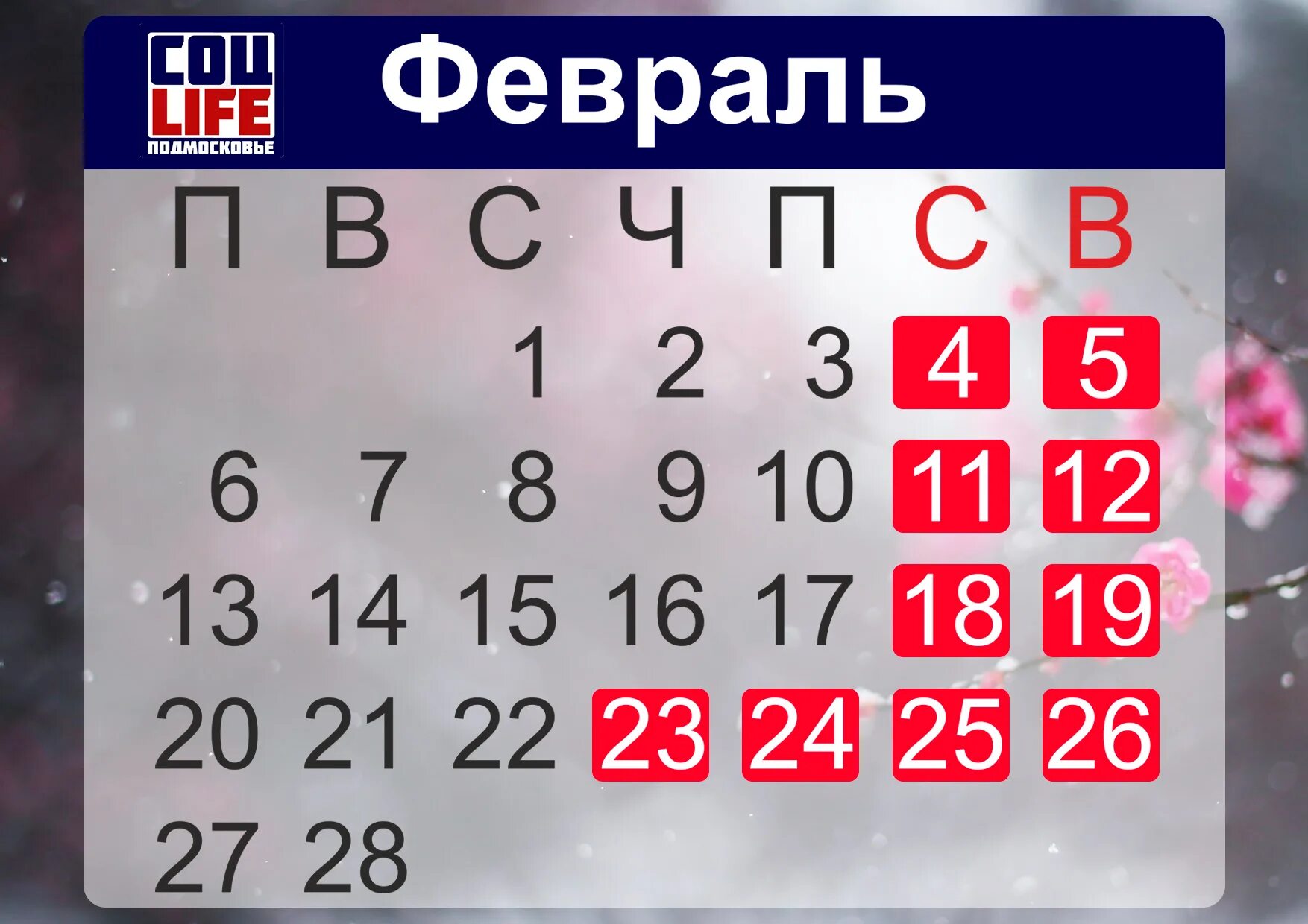 15 февраля выходной. Выходные в феврале. Календарные выходные. Февраль выходные ДТН. 23 Февраля выходной.