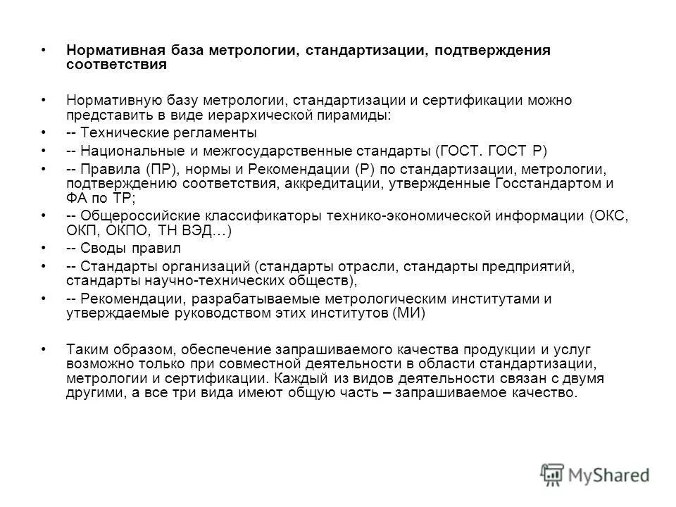 телефон стандартизации и метрологии