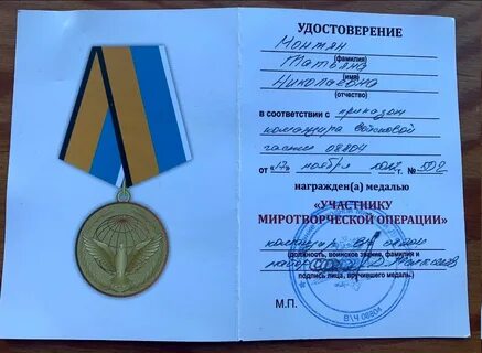 Медаль миротворческая операция