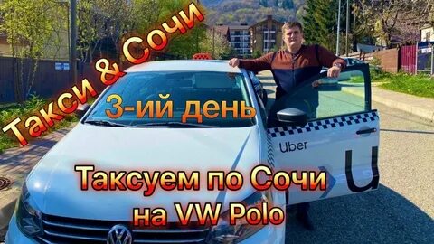 Работа в такси сочи