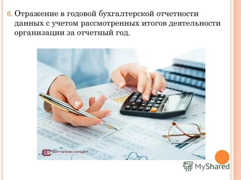 требования к составлению бух отчетности. отсутствие бухгалтерской отчетности. аудит бухгалтерской отчетности порядок. промежуточная бухгалтерская отчетность не ведется письмо. общие требования к бухгалтерской отчетности кратко.