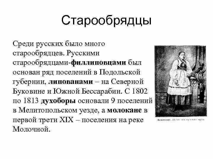 Старообрядцы 7 класс история россии. Старообрядцы информация. Старообрядцы 17 век. Старообрядцы в России. Старообрядчество это в истории.