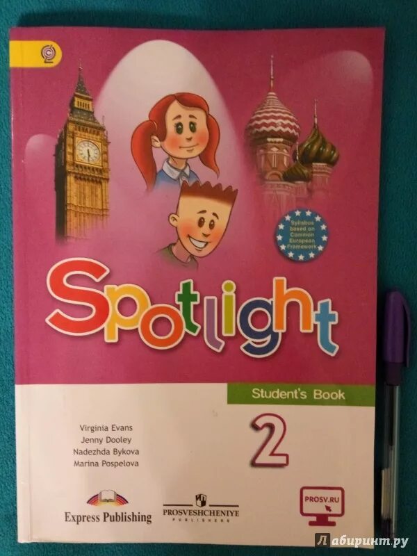 Учебник по английскому языку. Spotlight английский в фокусе. Английский язык. Учебник. Класс английского языка.