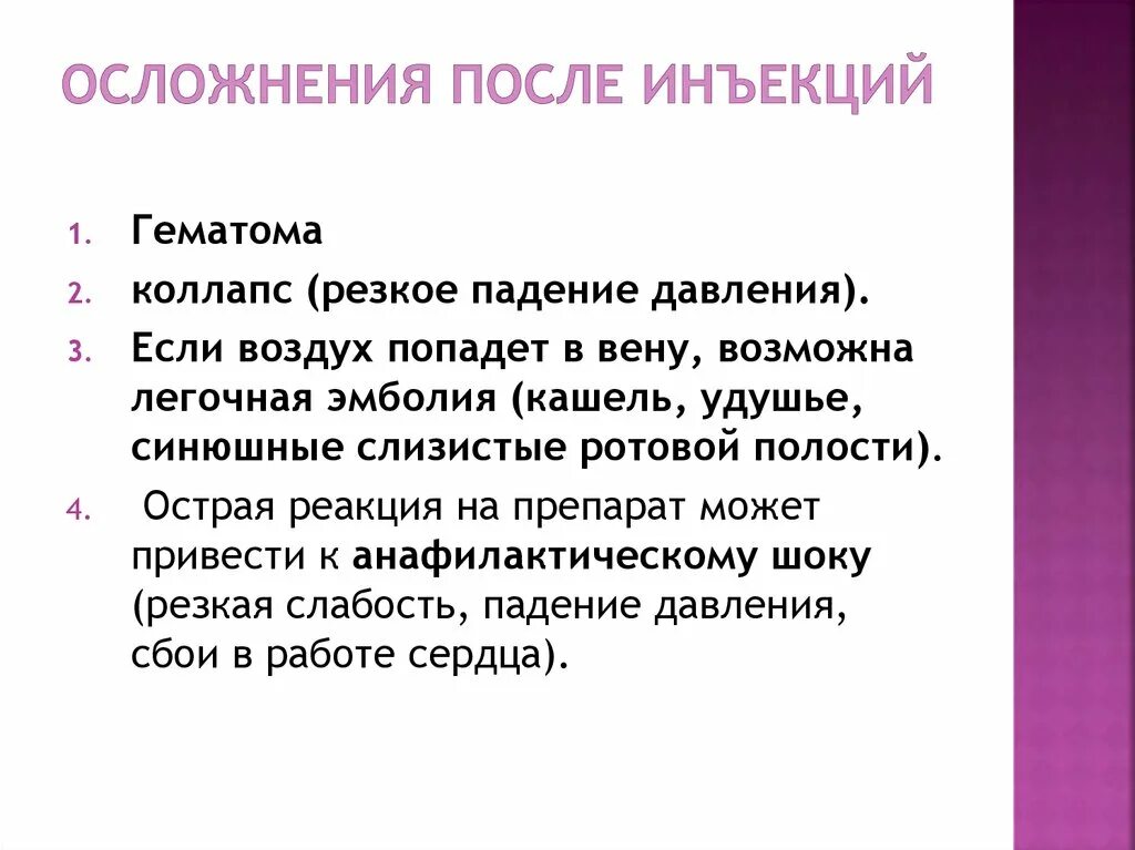 Осложнения какие инъекции. Осложнения инъекций. Осложнения внутривенных инъекций. Осложнения введения инъекций. Возможные осложнения при введении инъекций.