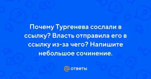Тургенев почему уехал