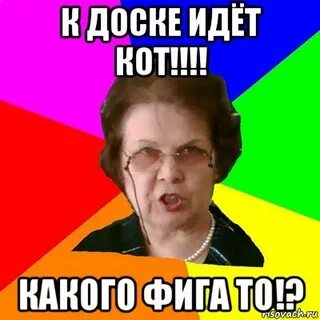 Какого фига