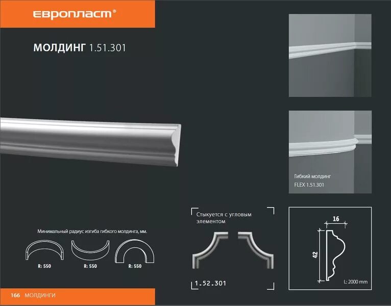1. 301 карниз европласт. Толщина молдинга. Плинтус потолочный гладкий decomaster dp217a 150х110х2400. Толщина молдинга.