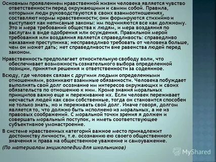 Проявляя ответственное отношение