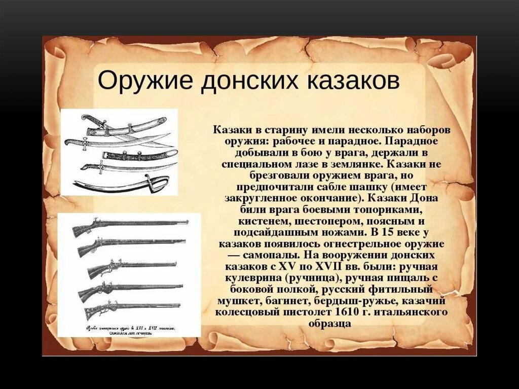 Почему оружие назвали. Оружие донских Казаков 17 века. Традиционное оружие кубанских Казаков. Оружие казака на Кубани. Оружие донских Казаков 16 века.