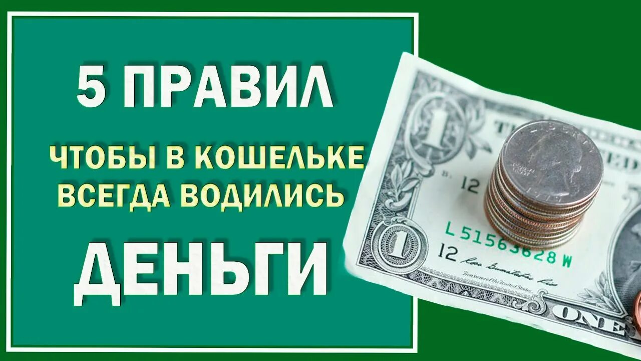 Чтобы всегда водились деньги. Чтобы деньги водились в доме. Чтобы деньги водились и удача. Картинки чтобы деньги водились. Чтобы всегда были деньги и здоровье