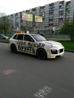 Леха выходи