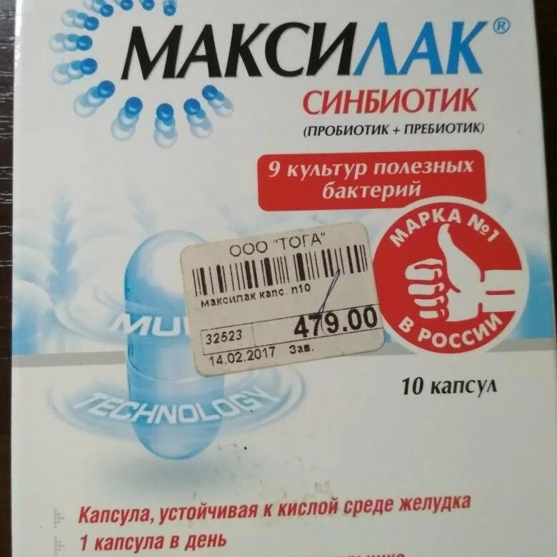 Максилак форте. Максилак n10 капсулы. максилак капс. №10. максилак 428 мг. пребиотики максилак.