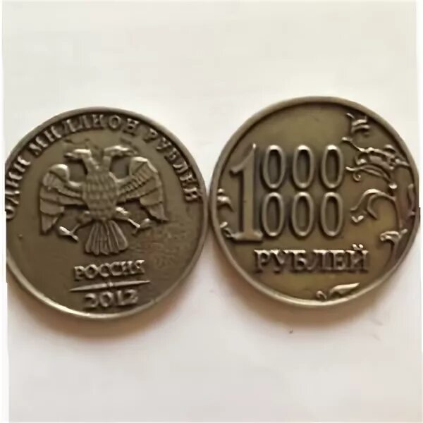 13 6 в рублях. 1000000 Рублей 1 монета. Монета 1 000 000 рублей. Монета 200000 рублей. Монета 5 миллионов рублей.