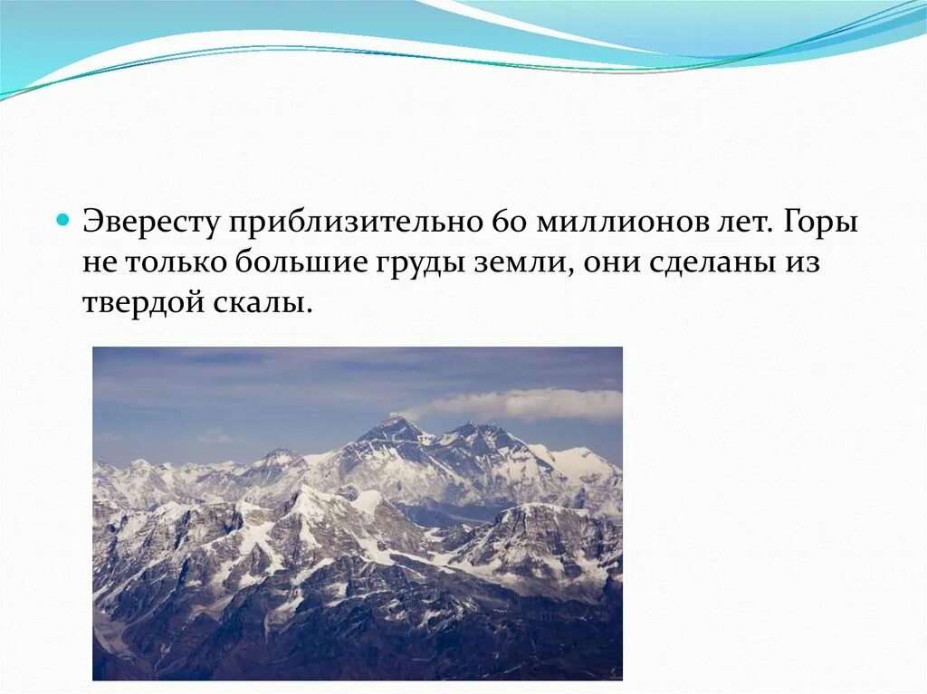 Краткое сообщение о горе эверест. Презентация гора эверест. интересные факты о горе эверест. где находится гора эверест. доклад про гору эверест 2 класс.