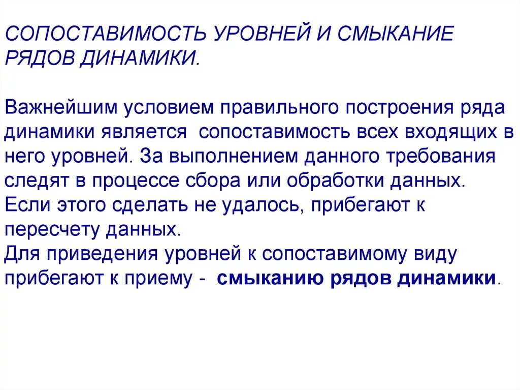 Предметом динамики является. Сопоставимость рядов динамики. сопоставимость уровней ряда динамики. условия сопоставимости рядов динамики. условия сопоставимости уровней ряда динамики.