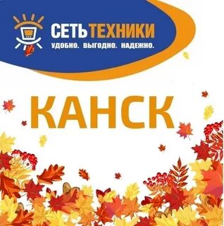 Сеть техники канск