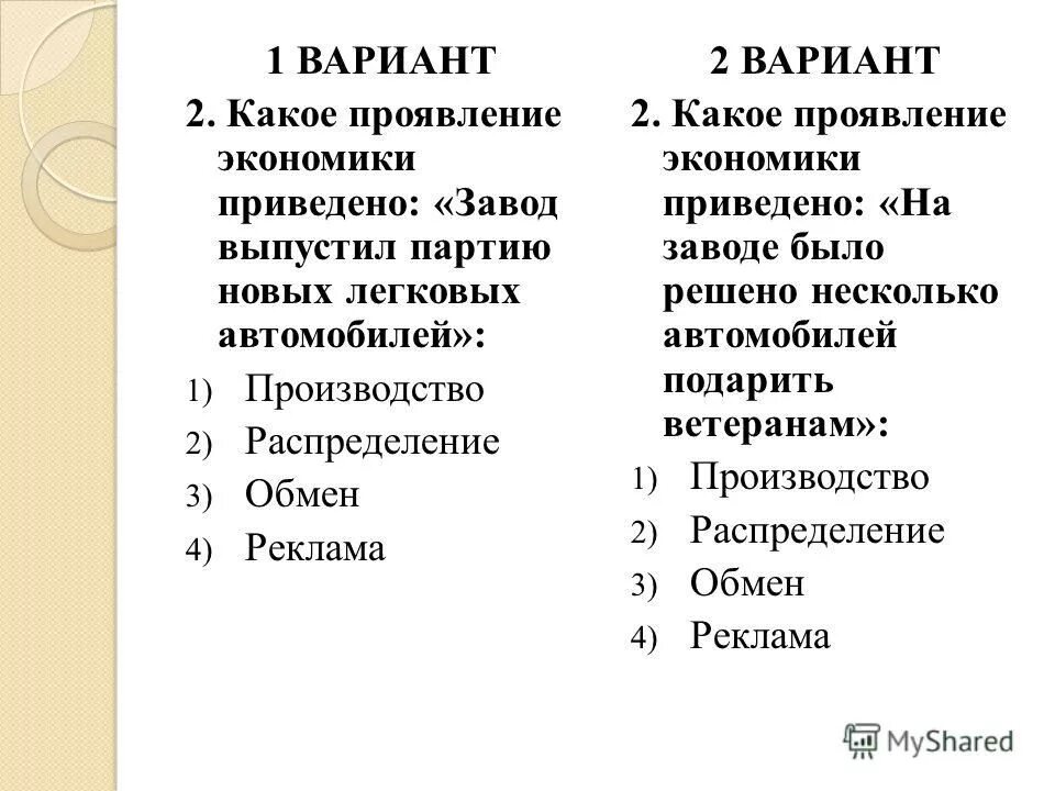 Какое проявление экономики приведено на заводе. Какое проявление экономики приведено завод выпустил партию легковых. Какое проявление экономики приведено завод выпустил партию новых. Проявить партия