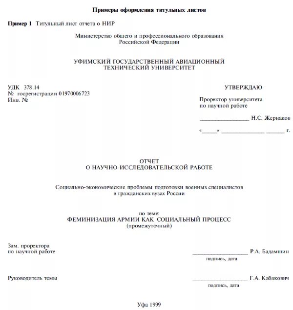 Образцы оформления листов