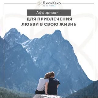 Привлечение мужчины в свою жизнь