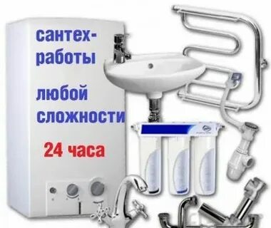 Работа в бийске сантехник