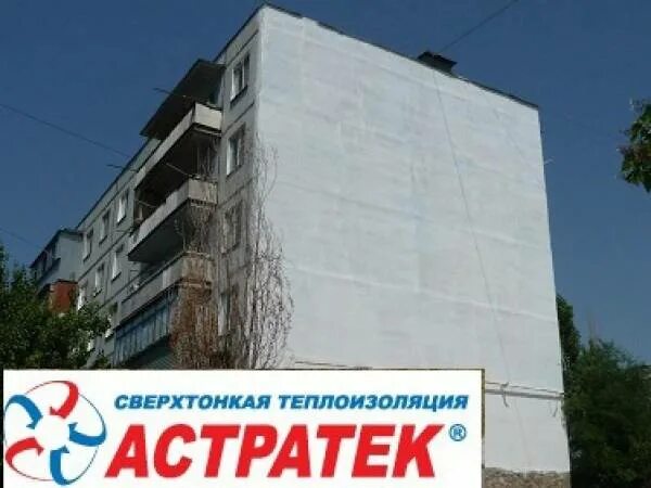 Астратек. Утепление торца здания. Астратек универсал.