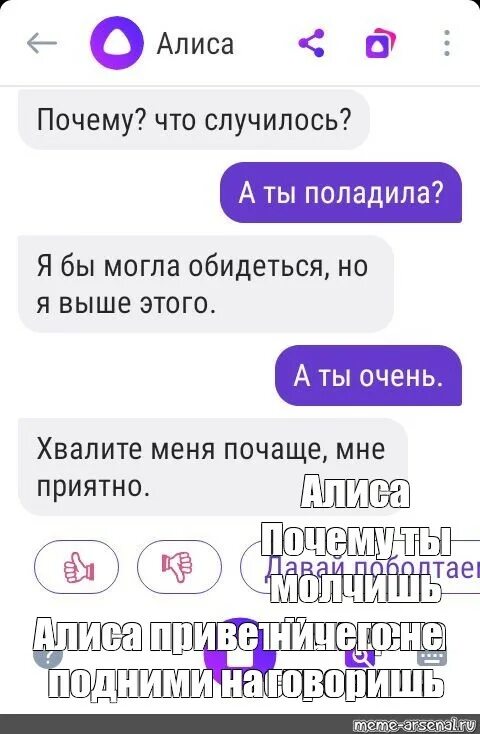 Алиса привет. Алиса давай поговорим. Почему Алиса не разговаривает. Привет Алиса как дела. Алиса почему ты думаешь