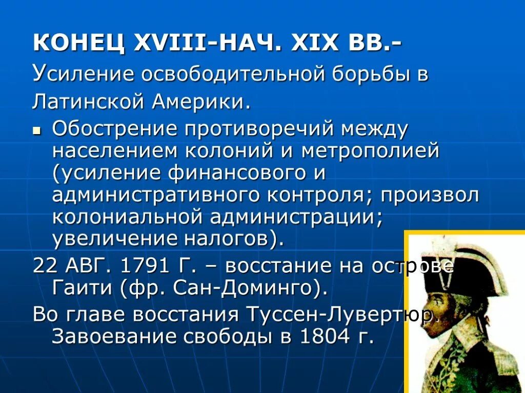 Национально-освободительная борьба народов Латинской Америки. Освободительная борьба в Латинской Америке. Население колониальной Латинской Америки. Национально-освободительная борьба в странах Латинской Америки..