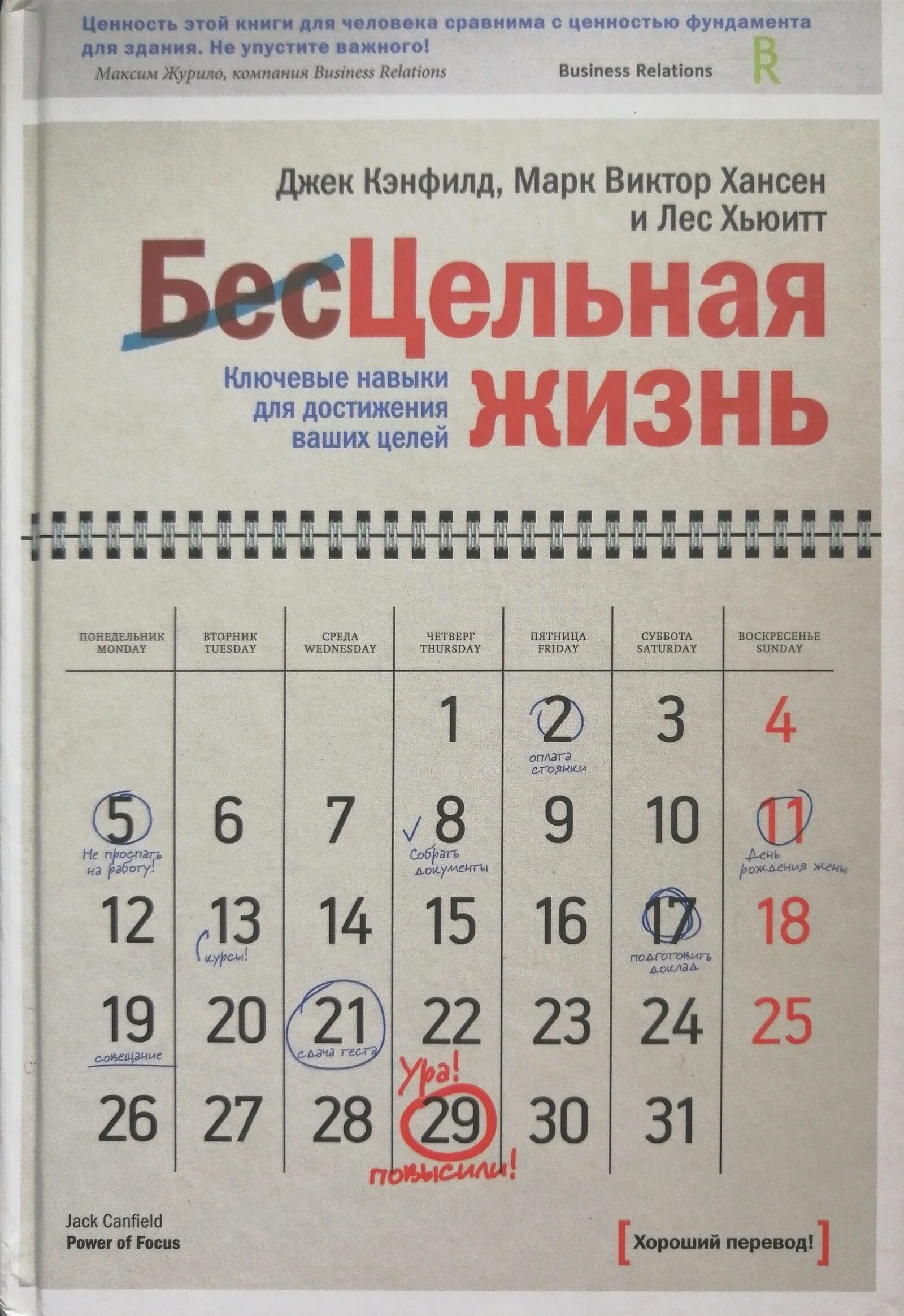 Как закалялась сталь цитаты. Бесцельно прожитый день. Лень причины. Бесцельный. Бесцельная жизнь.