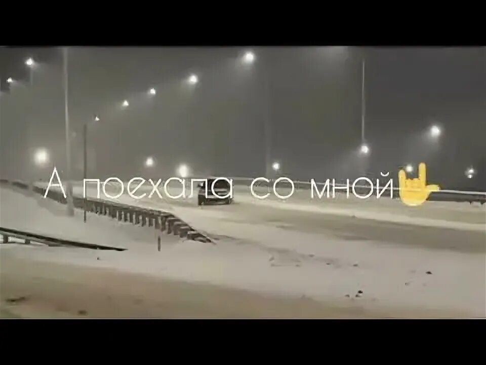 Песни пусть луна нам светит ярко. Пусть Луна нам светит. Луна нам светит ярко обгоняем иномарку. Светит ярко обгоняем иномарку. Пусть звезда нам светит ярко обгоняем иномарку.