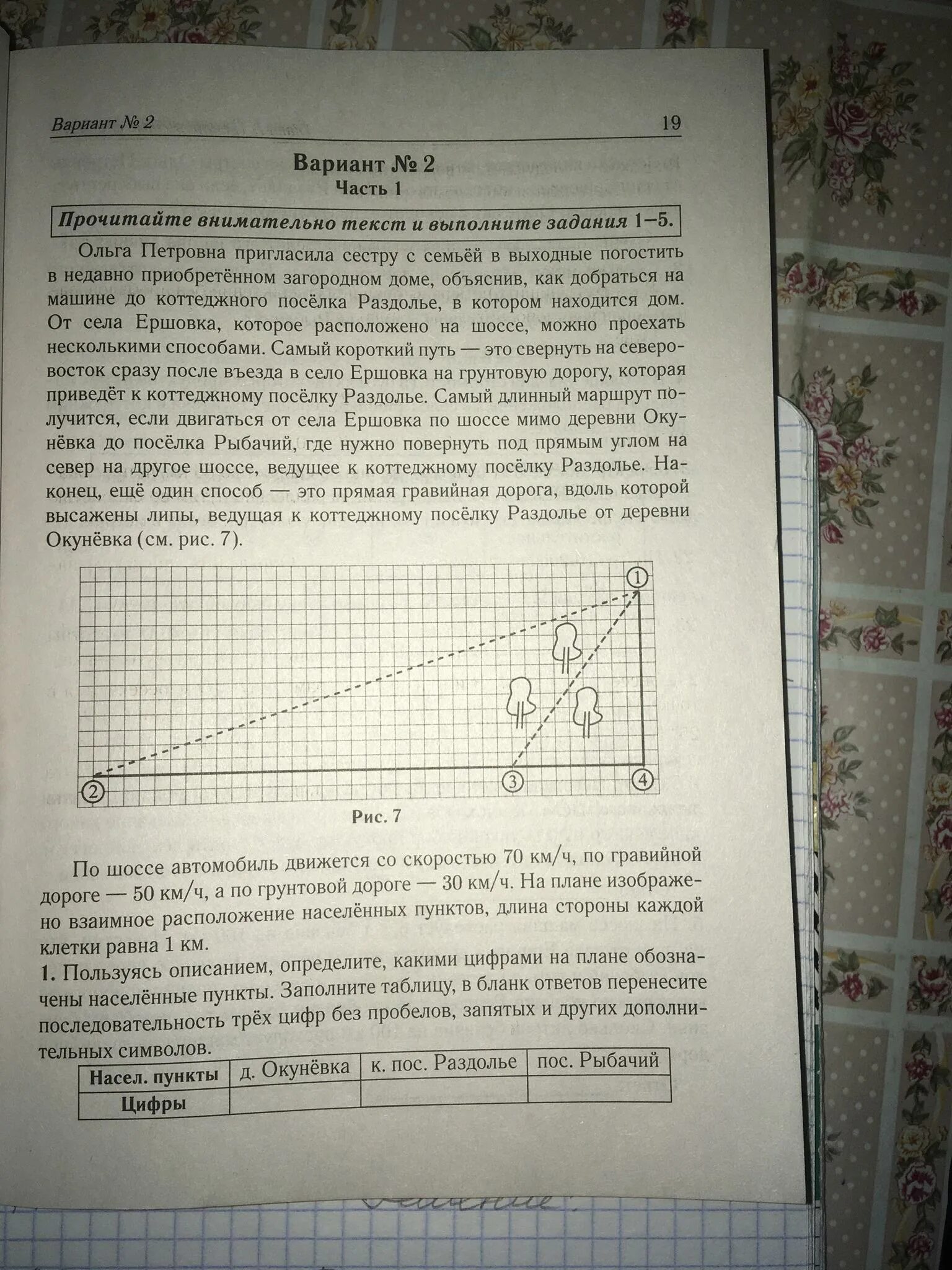 Сколько минут затратит из деревни дивная. Деревни ОГЭ. Сколько минут затратят на дорогу из деревни. Задания с деревнями ОГЭ. ОГЭ по математике путь от села до села.