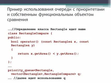 Очередь с приоритетом