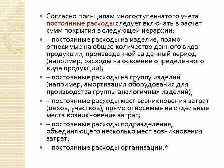 Покрывать издержки. Сумма покрытия.