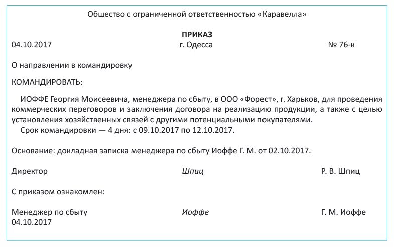 Направление в командировку в выходные дни