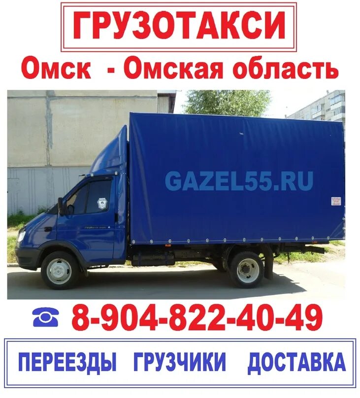 Грузотакси фургон. Грузотакси липецк дешево телефон. Грузотакси. Такси грузоперевозки. Грузотакси липецк дешево телефон.