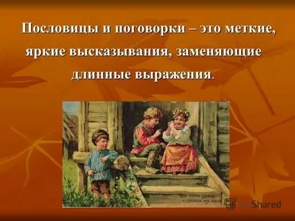 Меткое яркое народное