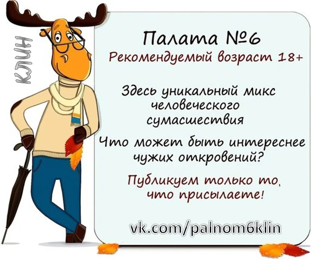 Сторож из палаты 6. Палата номер 6. Палата номер 6 иллюстрации. Табличка палата номер 6. Палата номер шесть картинки.