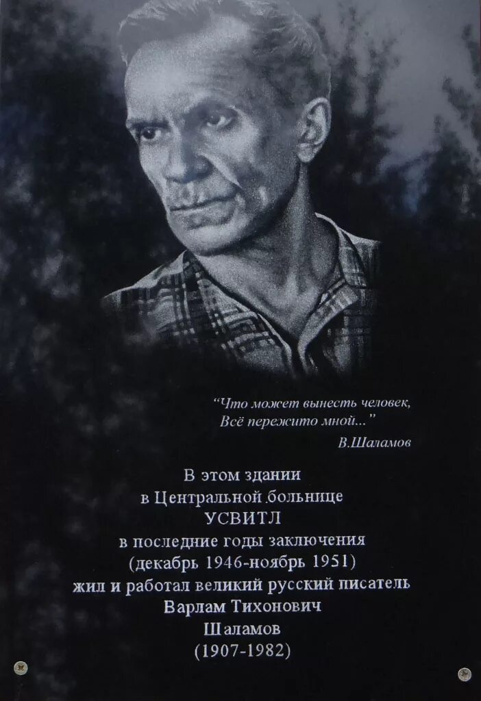 Одиночный замер шаламов. Колыма лагерь Шаламов.