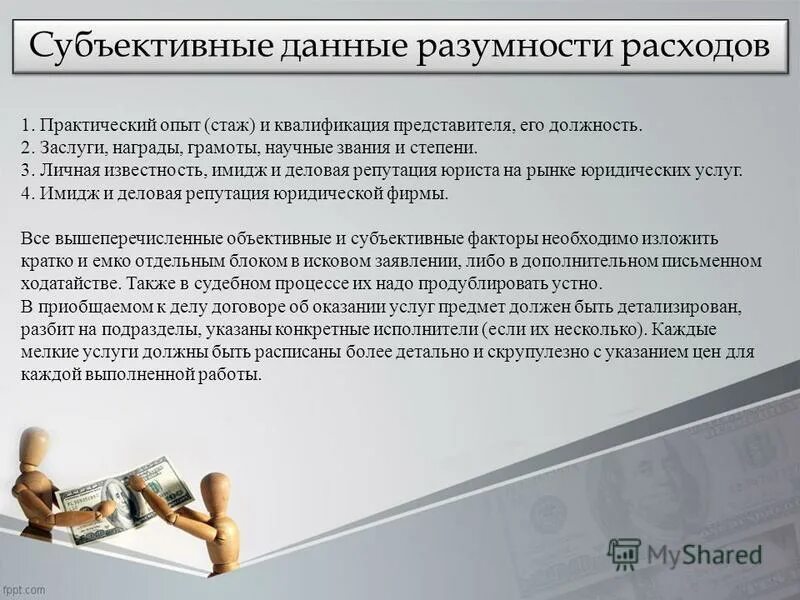 Субъективные данные