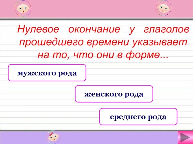 Глаголы с нулевым окончанием. Глаголы прошедшего времени с нулевым окончанием. Окончание о у глаголов прошедшего. Окончания глаголов прошедшего времени. Нулевое окончание есть в словах