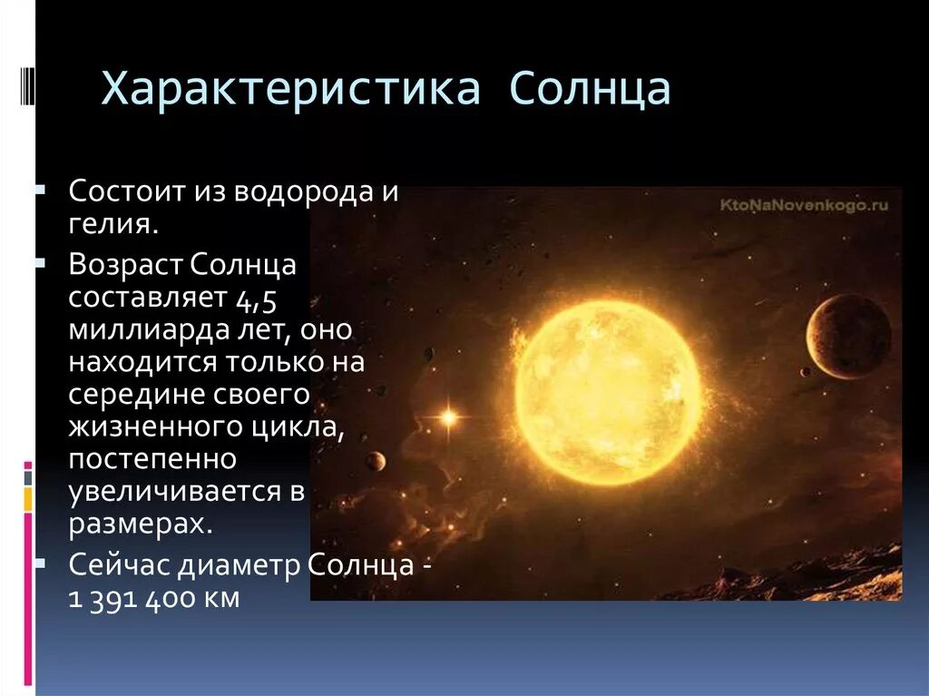 Солнце и звезды астрономия 11 класс. Общая характеристика солнца. Солнце основные характеристики солнца. Солонцы характеристика. Солнце характеристика звезды.